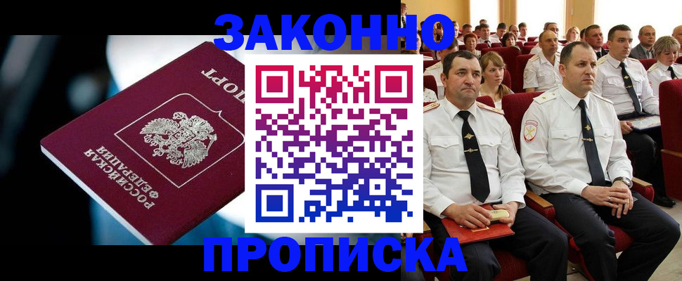 временная регистрация купить в Губахе